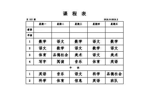 课程表(五年级上)