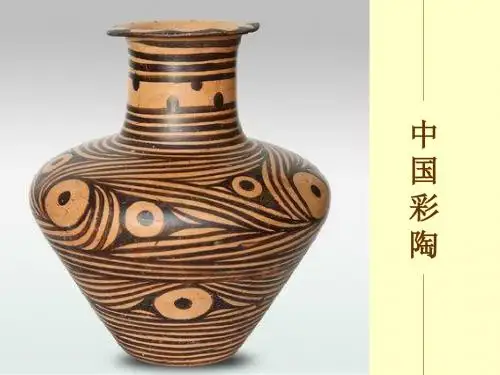 浙江人美版三年级美术上册PPT《中国彩陶》课件