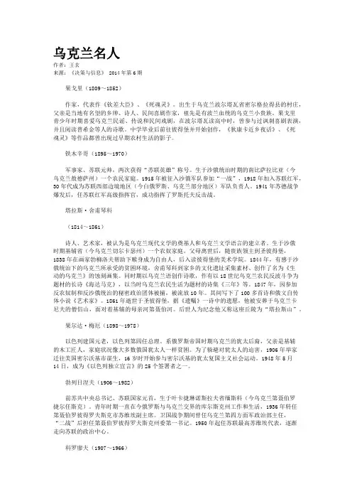 乌克兰名人