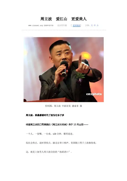 周立波  爱江山  更爱美人