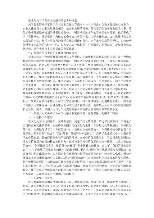 集团公司与子公司文化融合的思考和探索