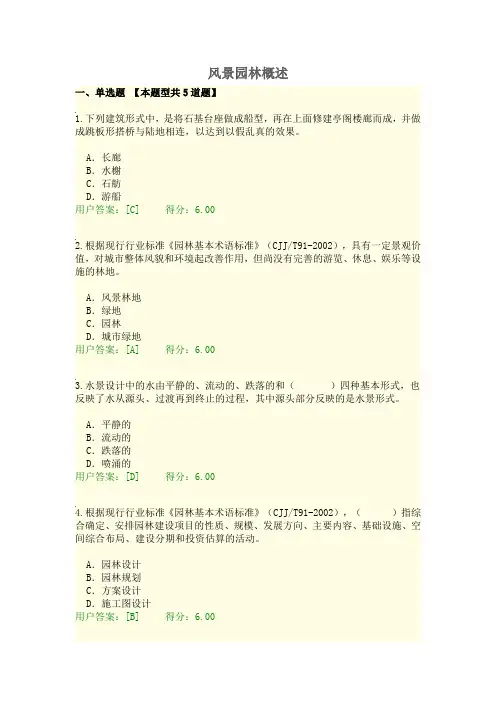 风景园林概述