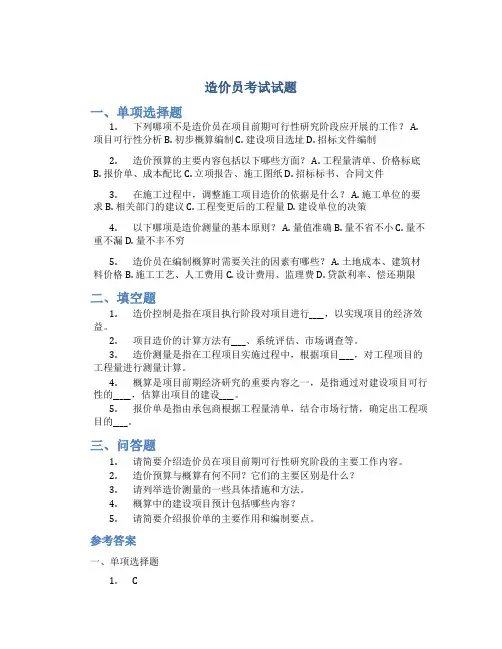 造价员考试试题
