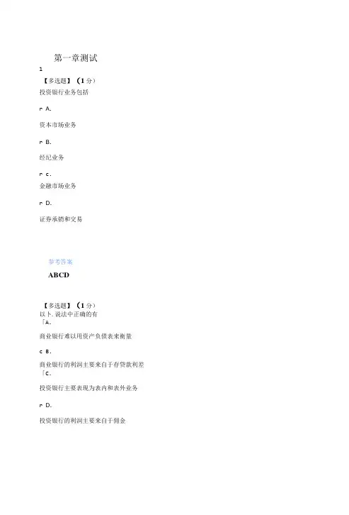 2020年智慧树知道网课《投资银行与资本运营》课后章节测试满分答案