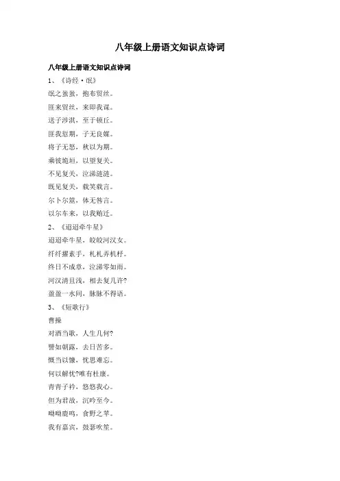 八年级上册语文知识点诗词