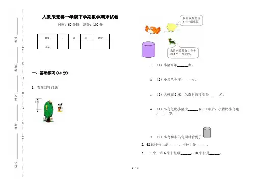 人教版竞赛一年级下学期数学期末试卷