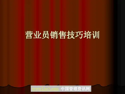 商场营业员销售技巧培训
