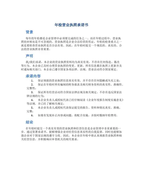 年检营业执照承诺书