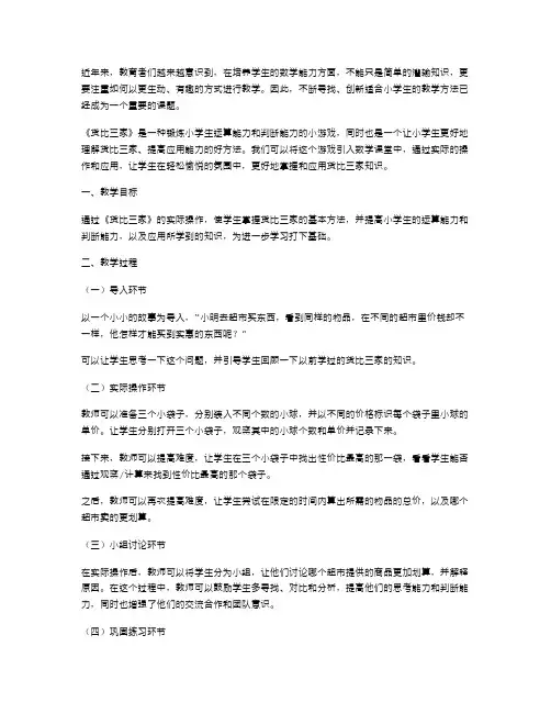 【教案】小学数学：提供《货比三家》实际实践探讨,以增加数学课的趣味性与生动性