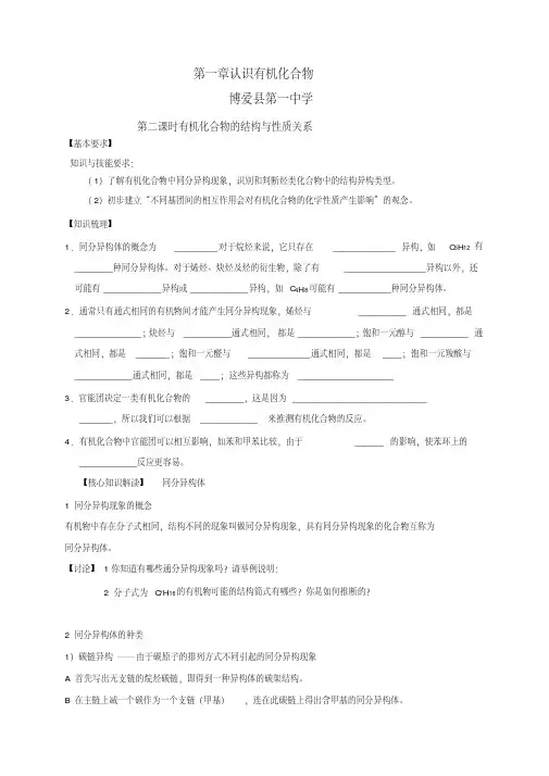 河南省博爱县第一中学人教版高中化学选修五导学案：1.2有机化合物的结构与性质关系2