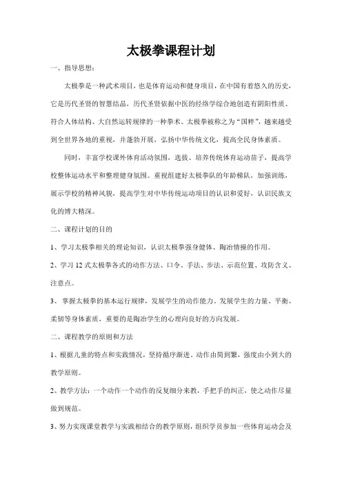 小学：太极拳课程计划