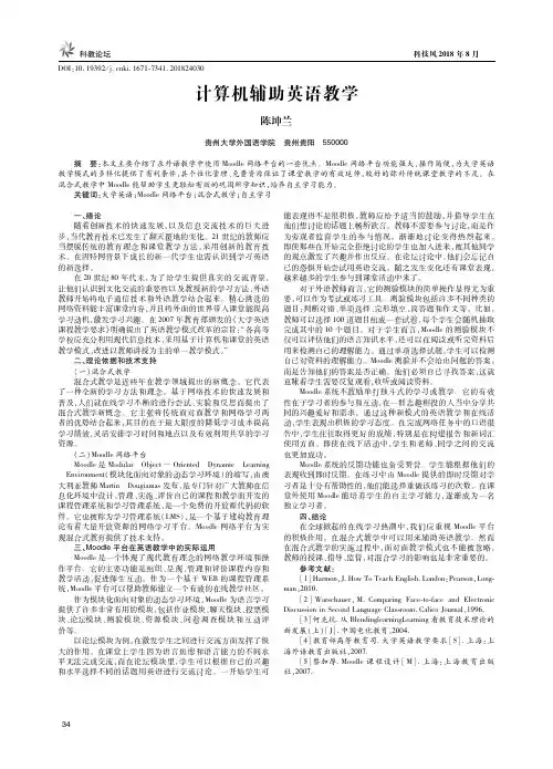 计算机辅助英语教学
