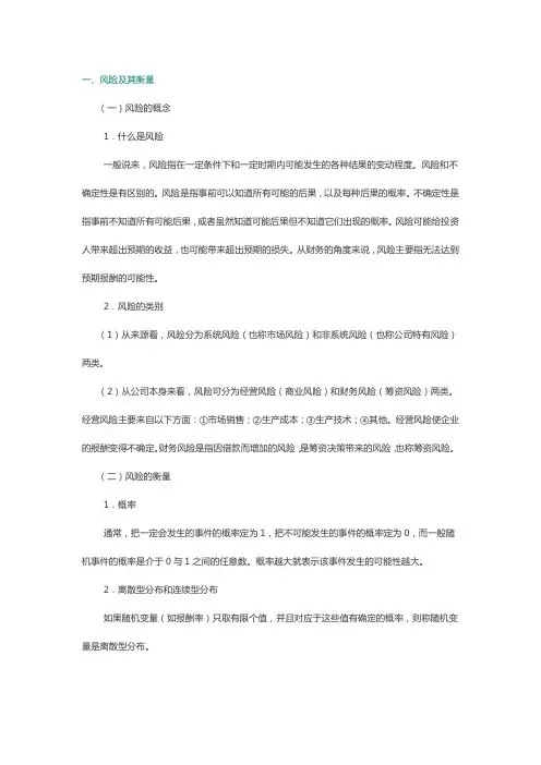 财务管理—风险与收益知识点整理