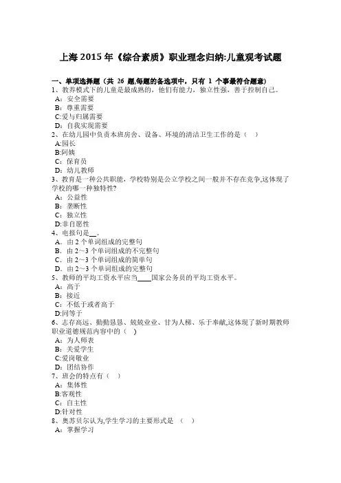 上海2015年《综合素质》职业理念归纳：儿童观考试题