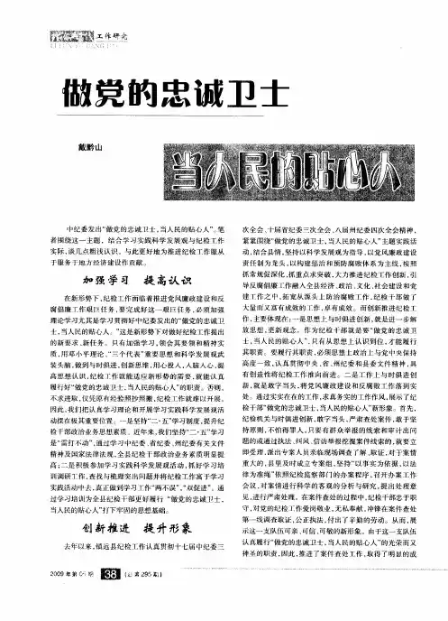 做党的忠诚卫士当人民的贴心人