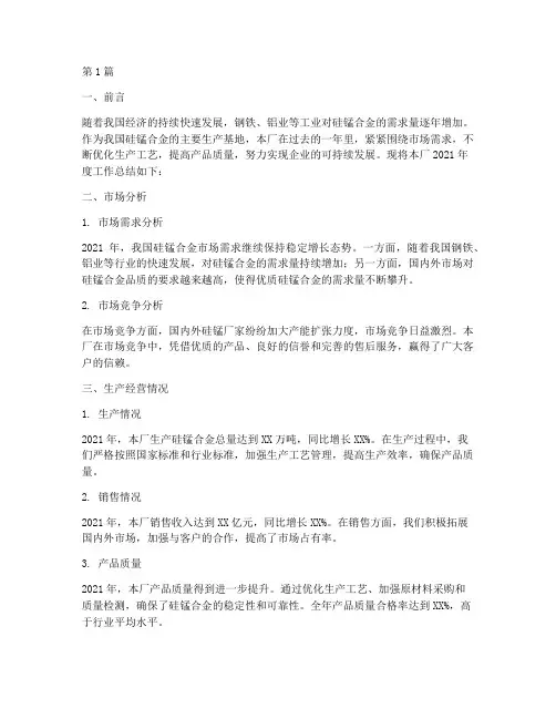 硅锰厂家年度总结(3篇)