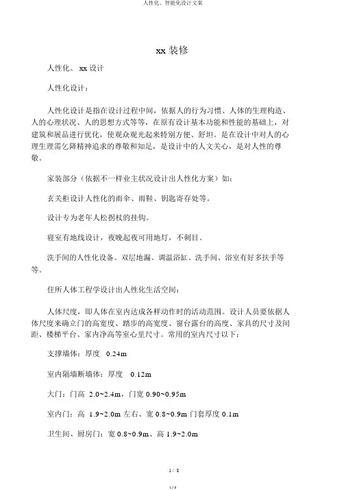 人性化、智能化设计文案