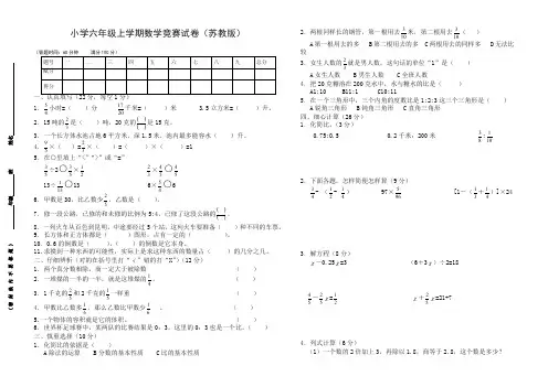(过关必备)苏教版 六年级上册数学竞赛试卷