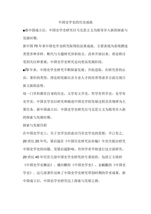 中国史学史的历史成就