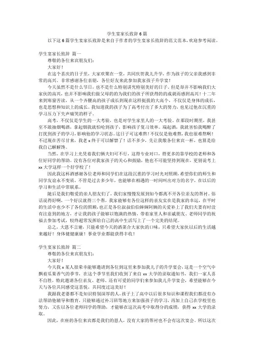 学生宴家长致辞6篇