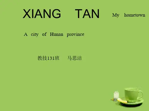湘潭简介