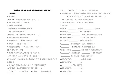 人教部编版2019-2020学年六年级下学期语文期末积累运用、课文理解复习试题(含答案)