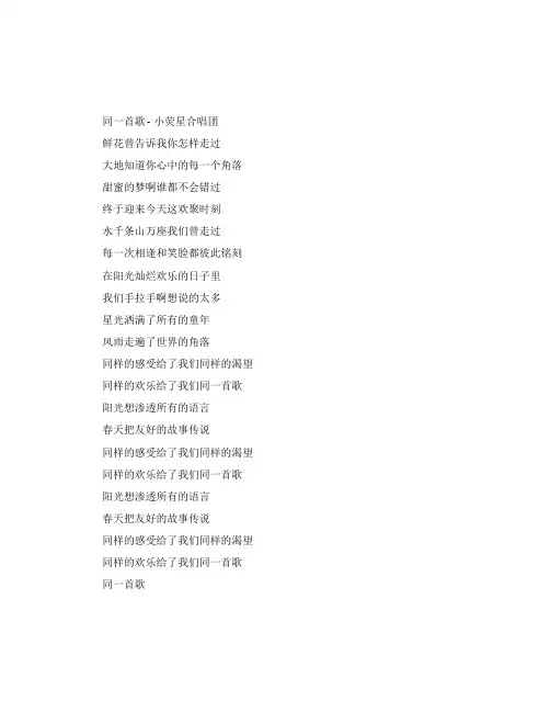 同一首歌的歌词