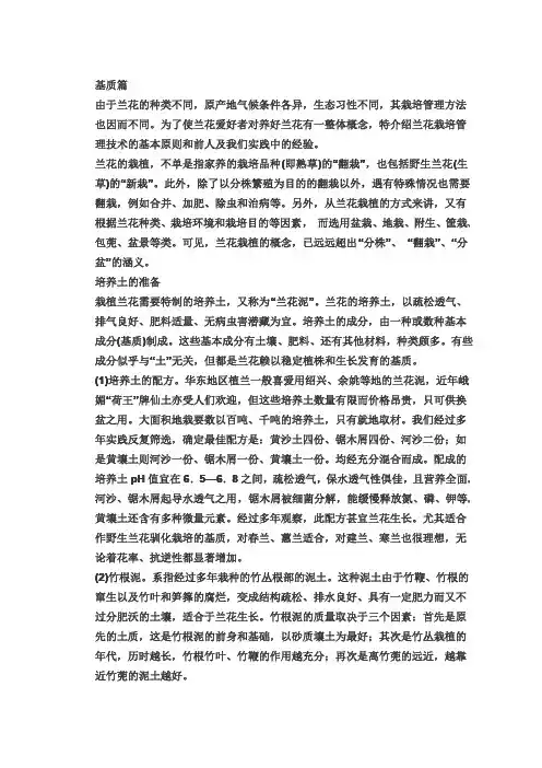 基质篇--兰花