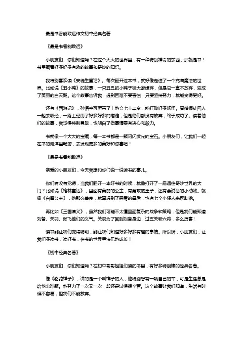 最是书香能致远作文初中经典名著