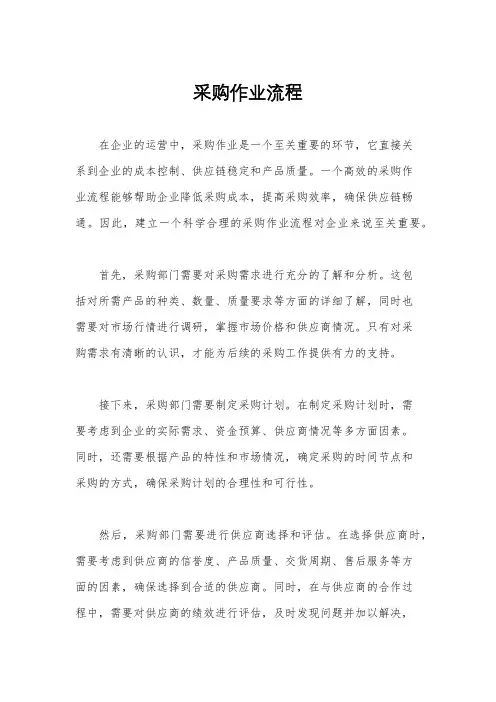 采购作业流程