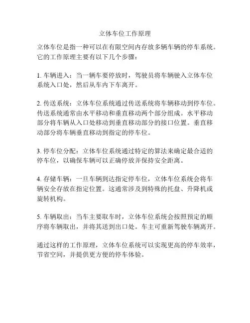 立体车位工作原理