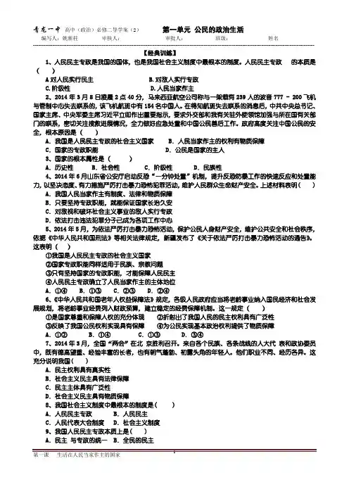 政治生活导学案(2)