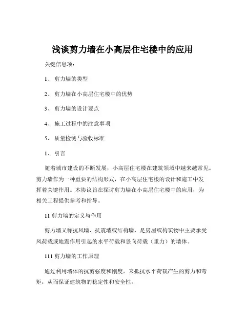 浅谈剪力墙在小高层住宅楼中的应用