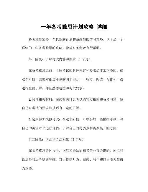 一年备考雅思计划攻略 详细