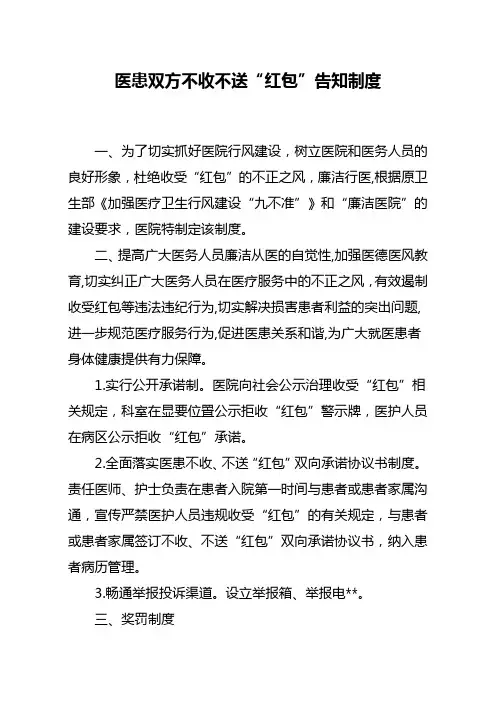 医患双方不收不送“红包”告知制度