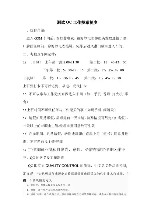 QC测试