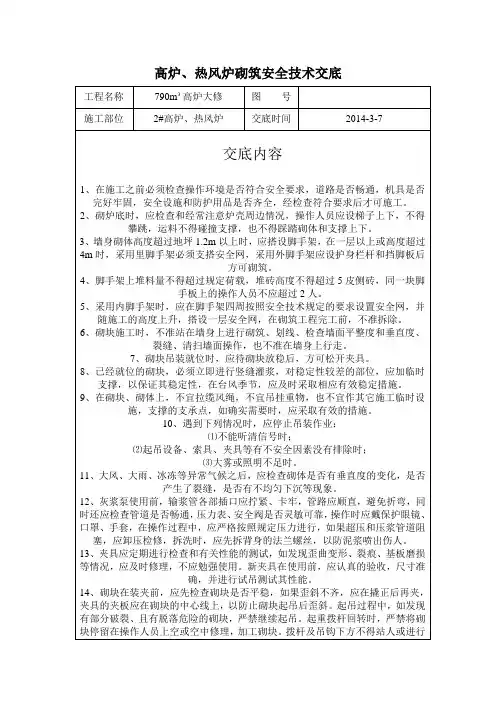 高炉、热风炉安全技术交底