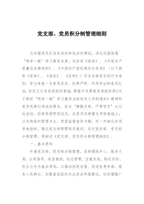 党员积分制度