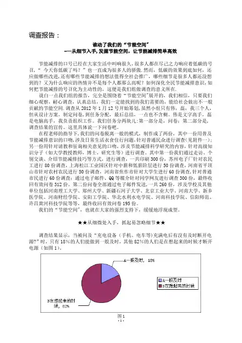 第五届大学生节能减排大赛-社会调查报告类作品