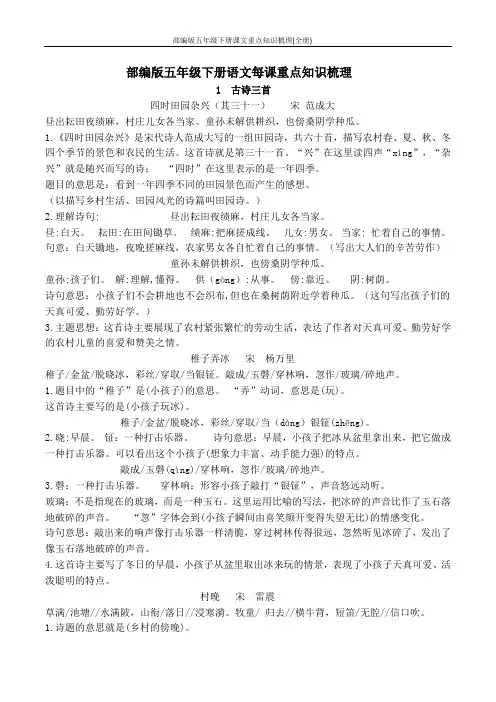 部编版五年级下册课文重点知识梳理(全册)