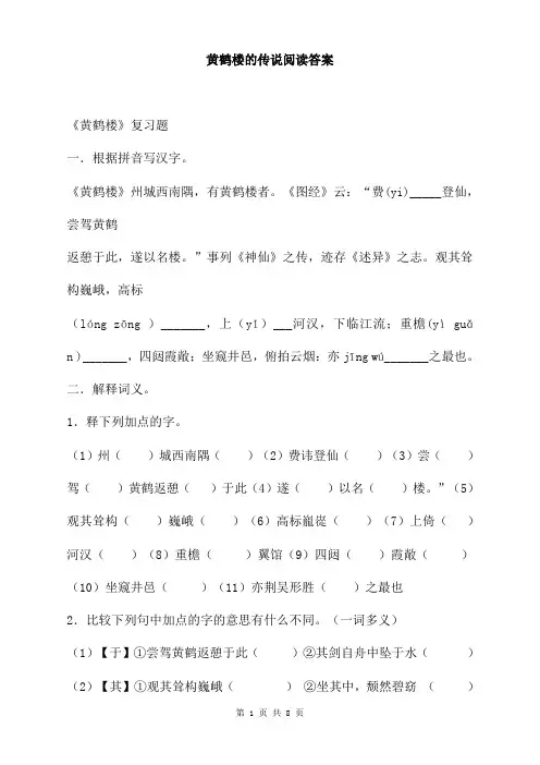 黄鹤楼的传说阅读答案