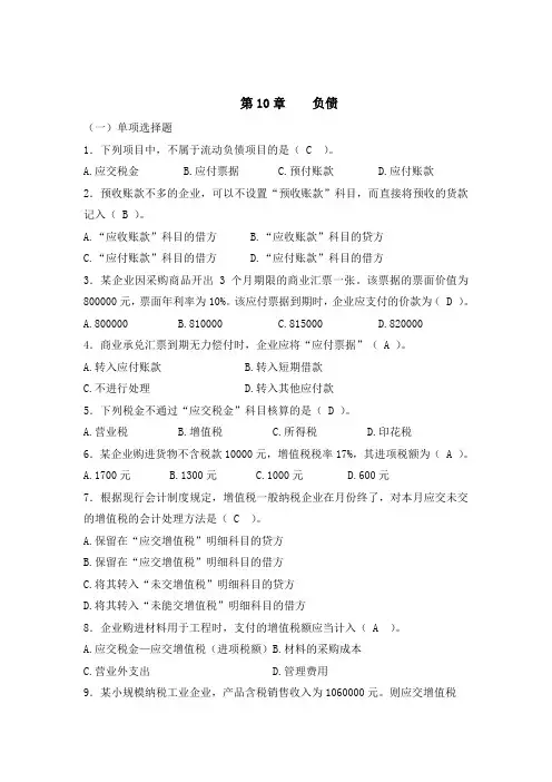 中财 期末考 选择题,判断题复习资料