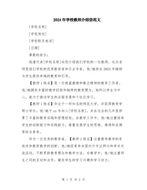 2024年学校教师介绍信范文