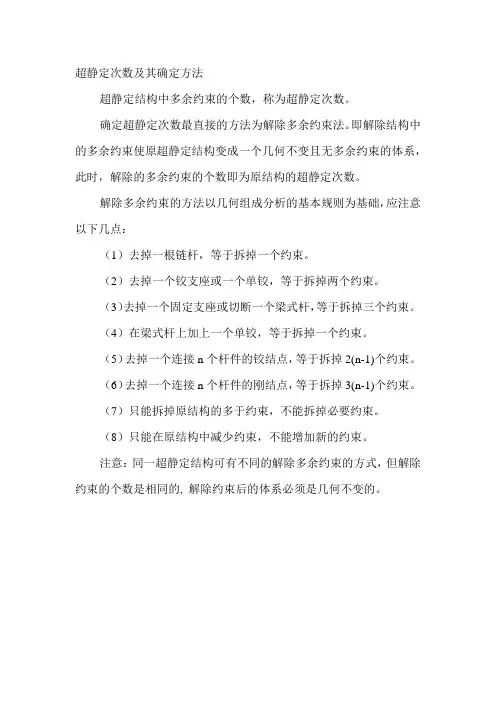 判断超静定次数