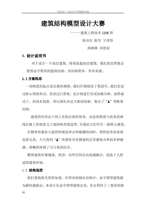 建筑结构模型设计说明书