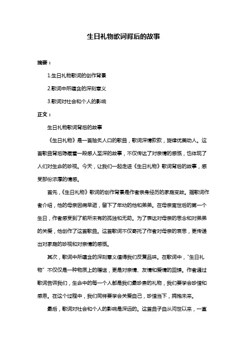 生日礼物歌词背后的故事