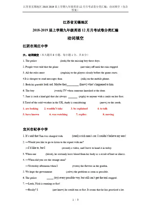 江苏省无锡地区2018-2019届上学期九年级英语12月月考试卷分类汇编：动词填空(包含答案)