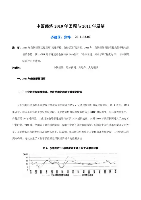 中国经济2010年回顾与2011年展望