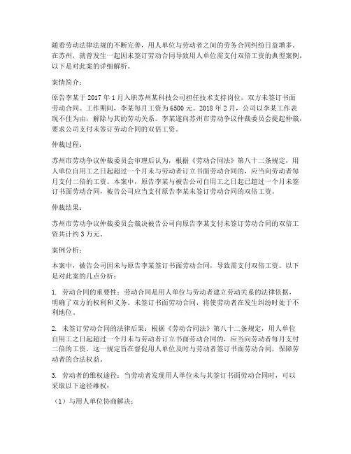 苏州劳务合同双倍工资案例