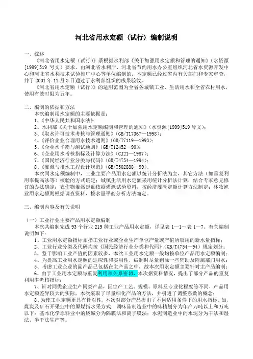 河北省用水定额